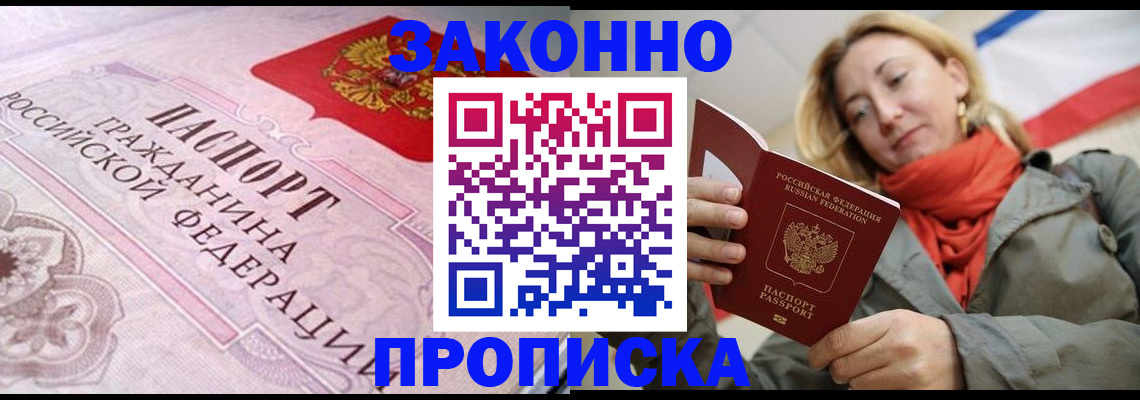 прописка регистрация в Торжоке