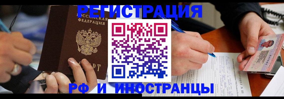 купить прописку в Торжоке