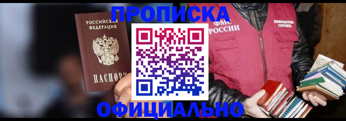 временная регистрация для школы в Торжоке