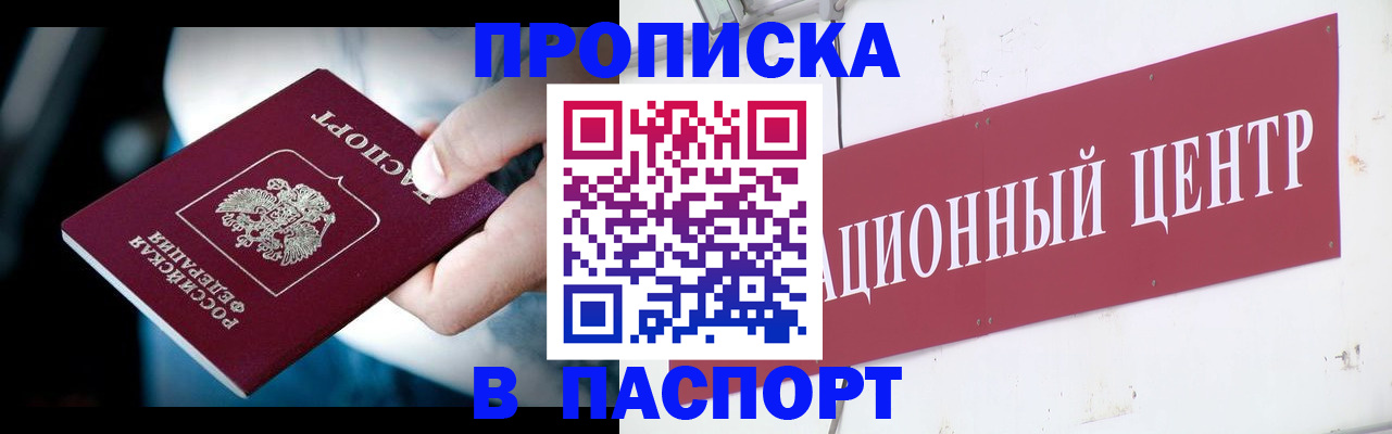временная регистрация купить в Торжоке