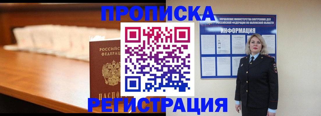 прописка законно в Торжоке