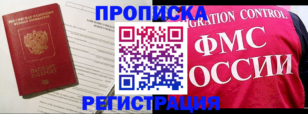 прописка для работы в Торжоке